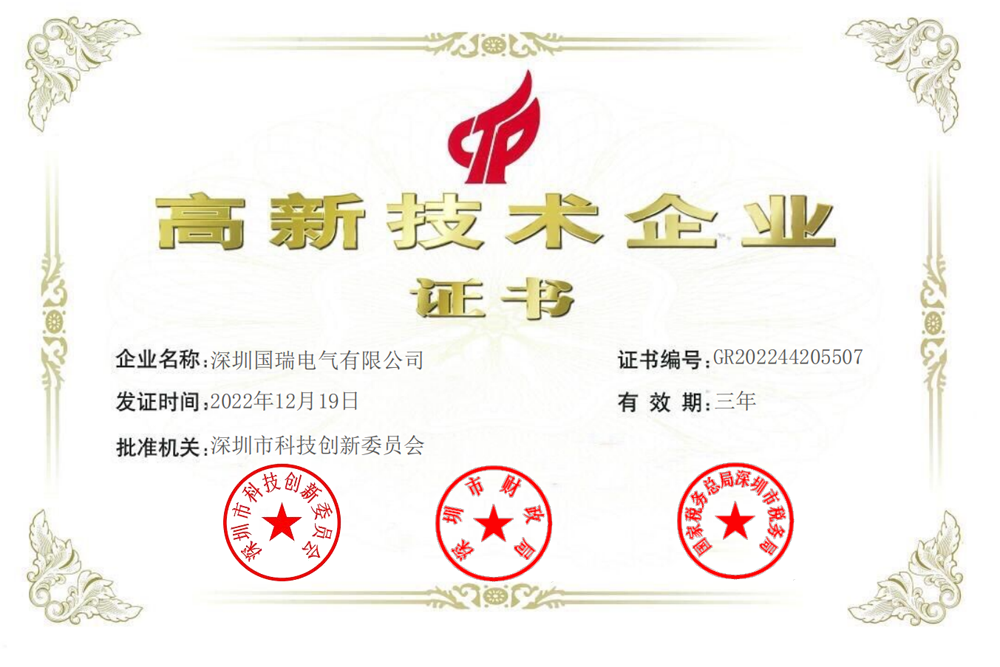 高新技術(shù)企業(yè)