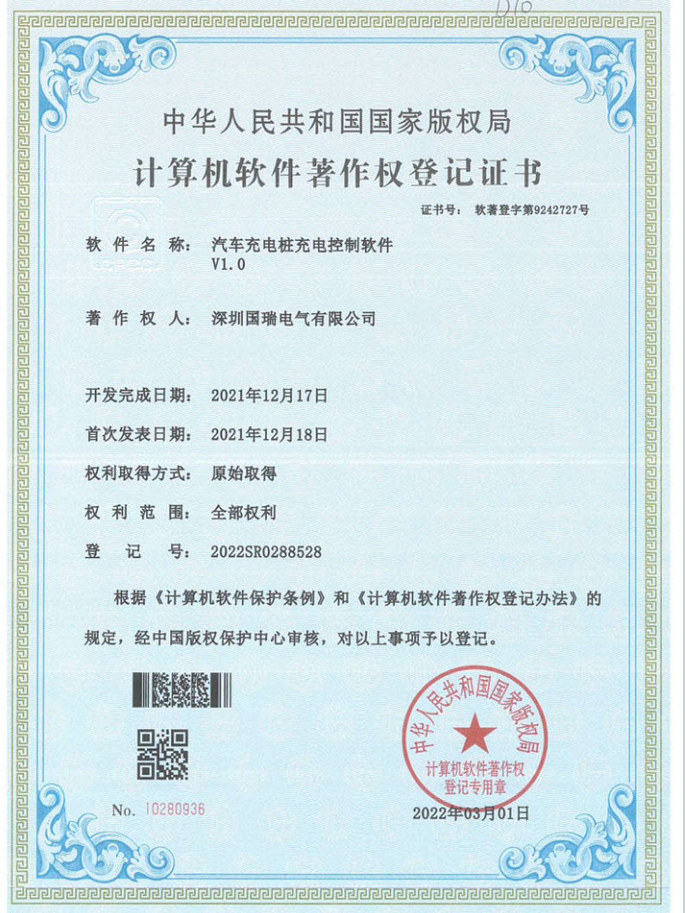 計算機(jī)軟件薯作權(quán)登記證書