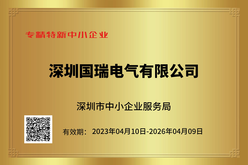 專精特新中小企業(yè)